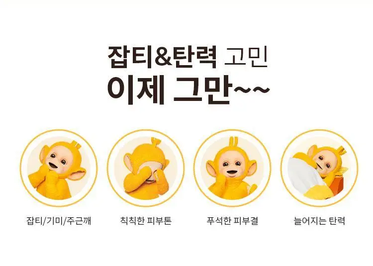 [NEW] 미샤 텔레토비 콜라보 비타씨플러스 잡티씨 탄력 앰플 30ml 키링 기획 상세페이지 3